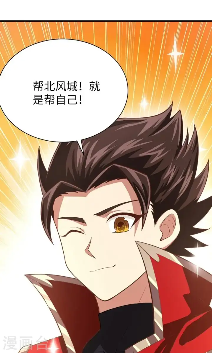 《从今天开始当城主》第61话图74