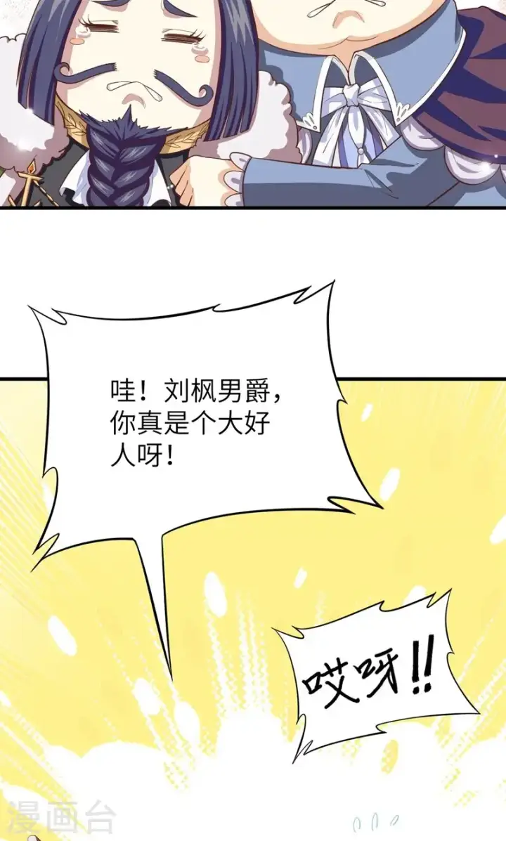 《从今天开始当城主》第61话图76