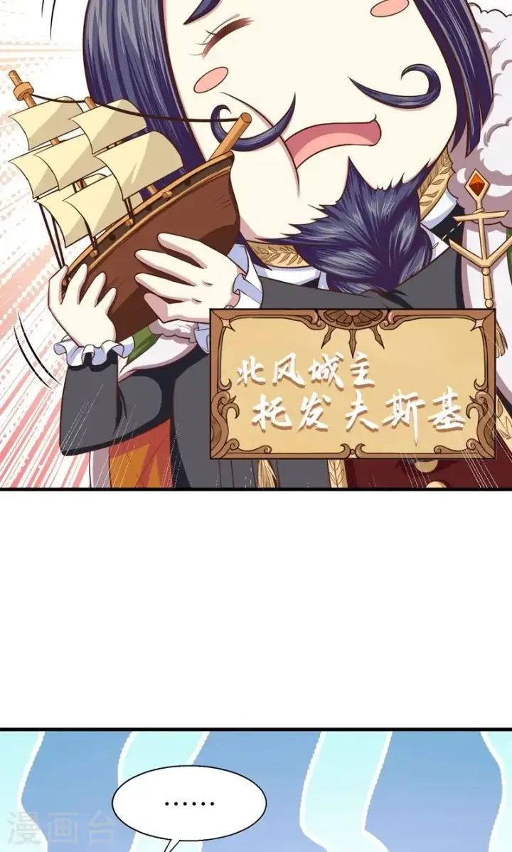 《从今天开始当城主》第61话图8