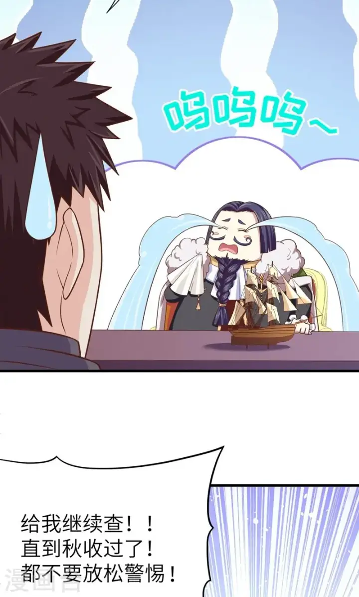 《从今天开始当城主》第61话图9