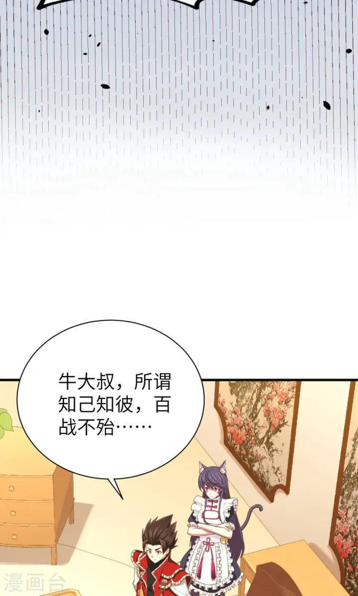 《从今天开始当城主》第62话图15