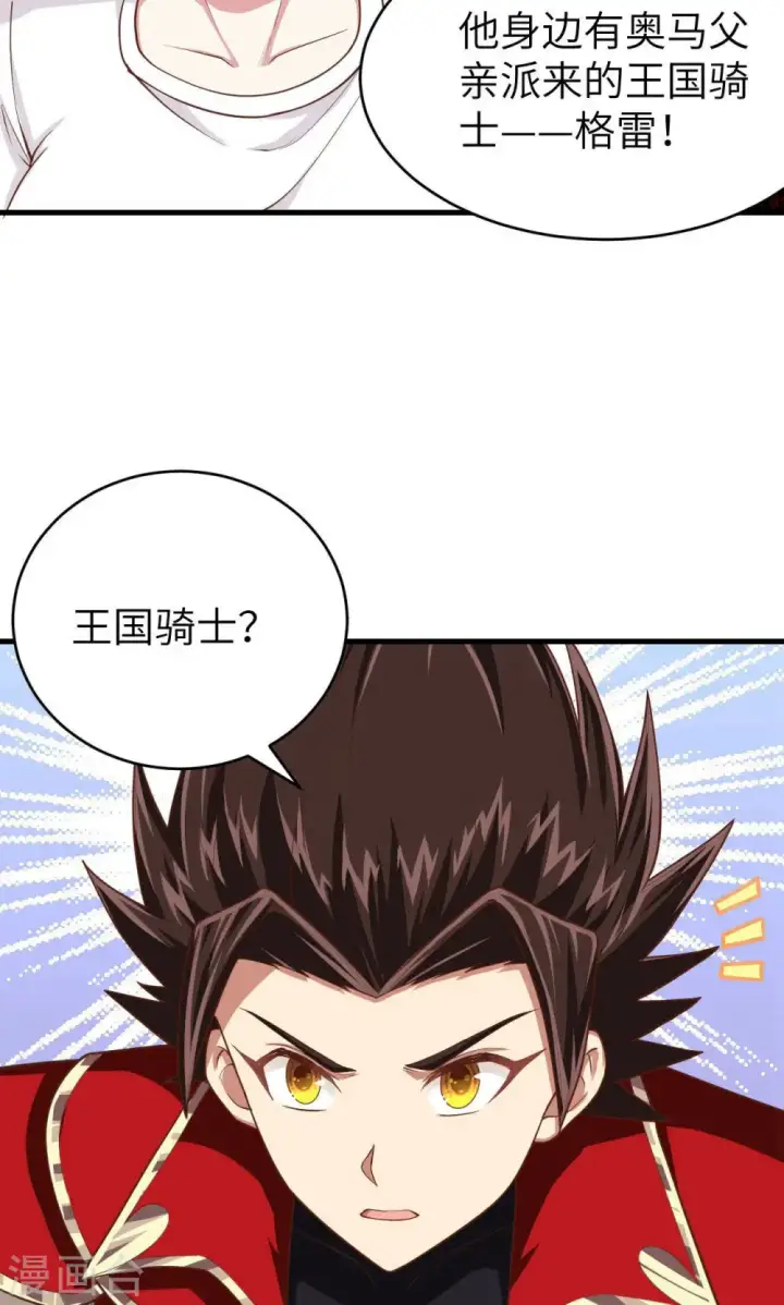 《从今天开始当城主》第62话图42