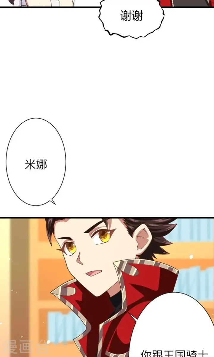《从今天开始当城主》第63话图15