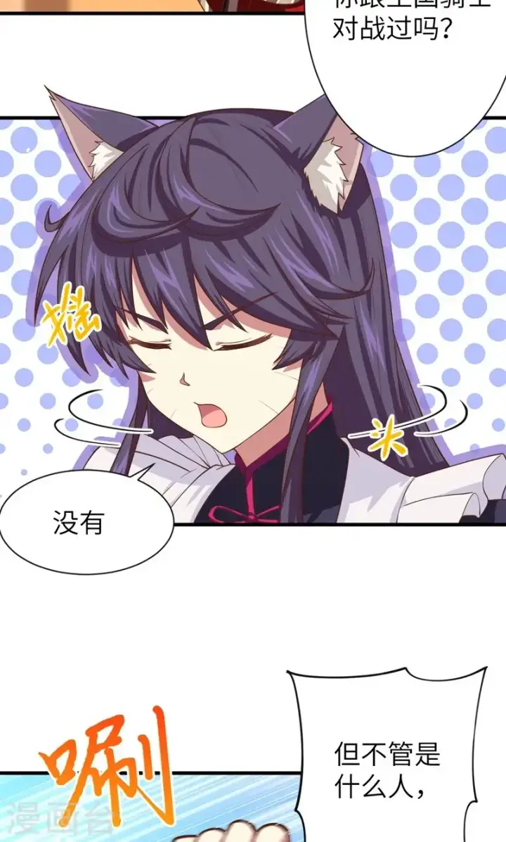 《从今天开始当城主》第63话图16