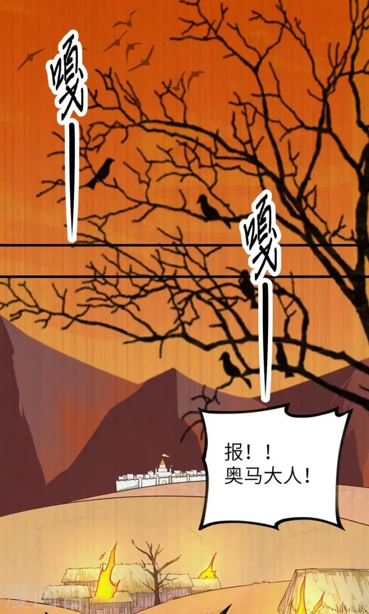 《从今天开始当城主》第63话图2