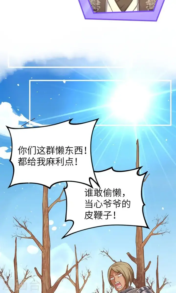 《从今天开始当城主》第63话图21