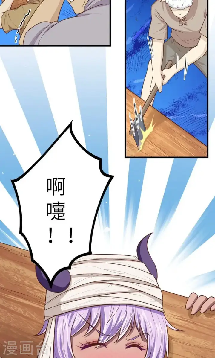 《从今天开始当城主》第63话图23