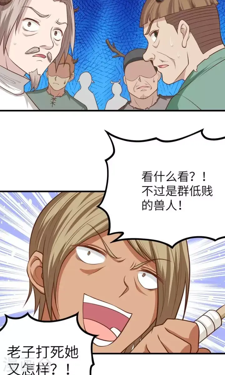 《从今天开始当城主》第63话图29