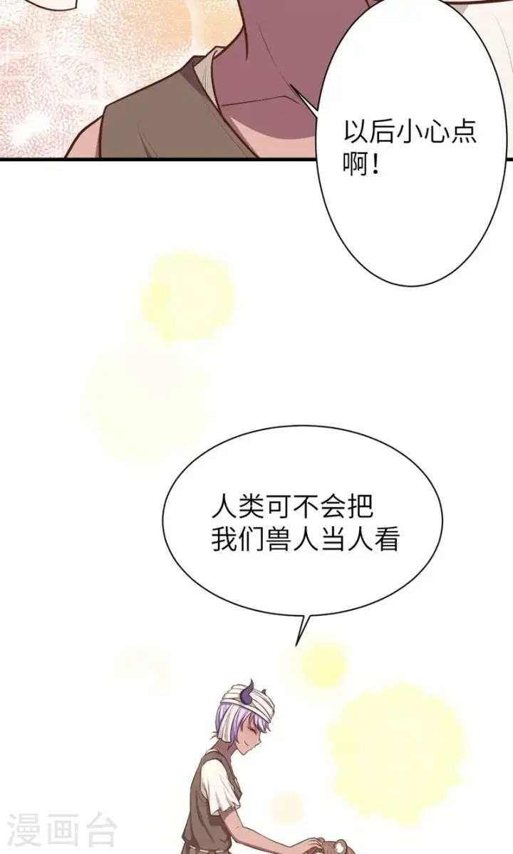 《从今天开始当城主》第63话图40