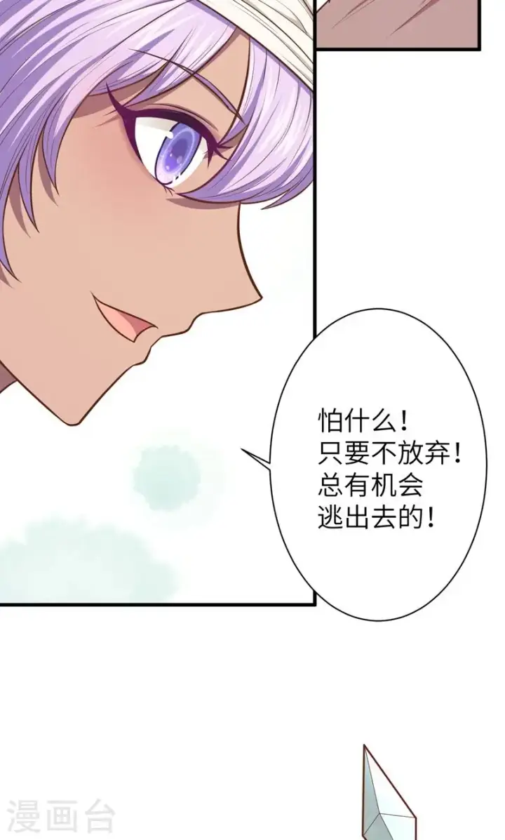 《从今天开始当城主》第63话图42