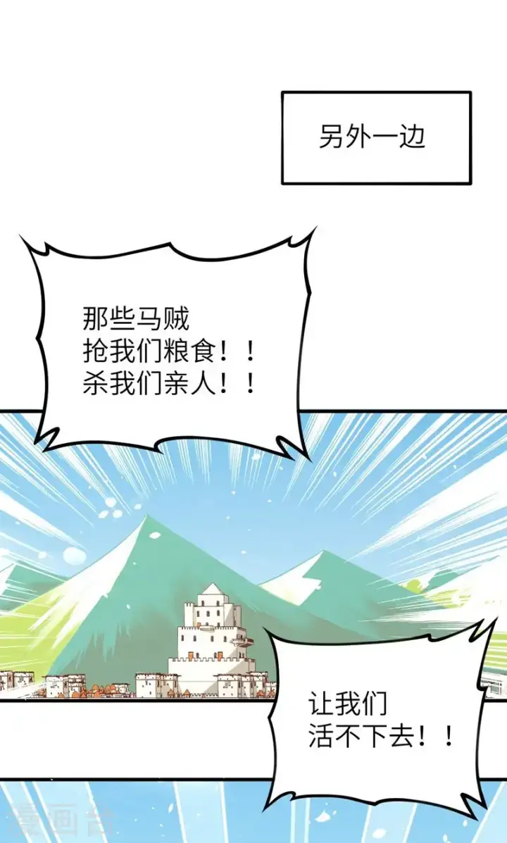 《从今天开始当城主》第63话图48