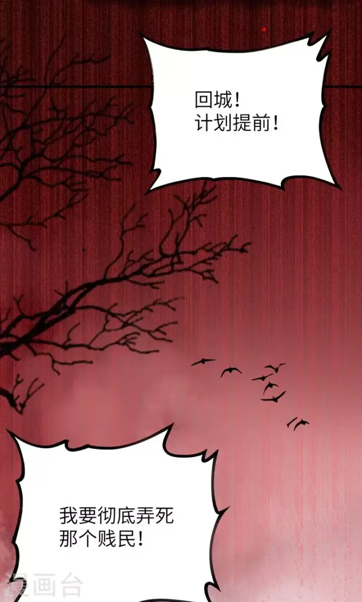 《从今天开始当城主》第63话图7