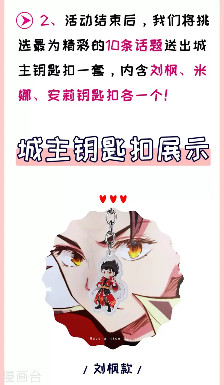 《从今天开始当城主》长评活动 送周边啦！图2