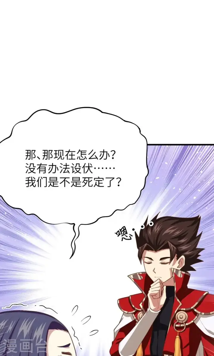 《从今天开始当城主》第64话图11