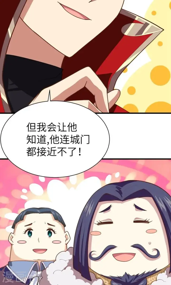 《从今天开始当城主》第64话图13
