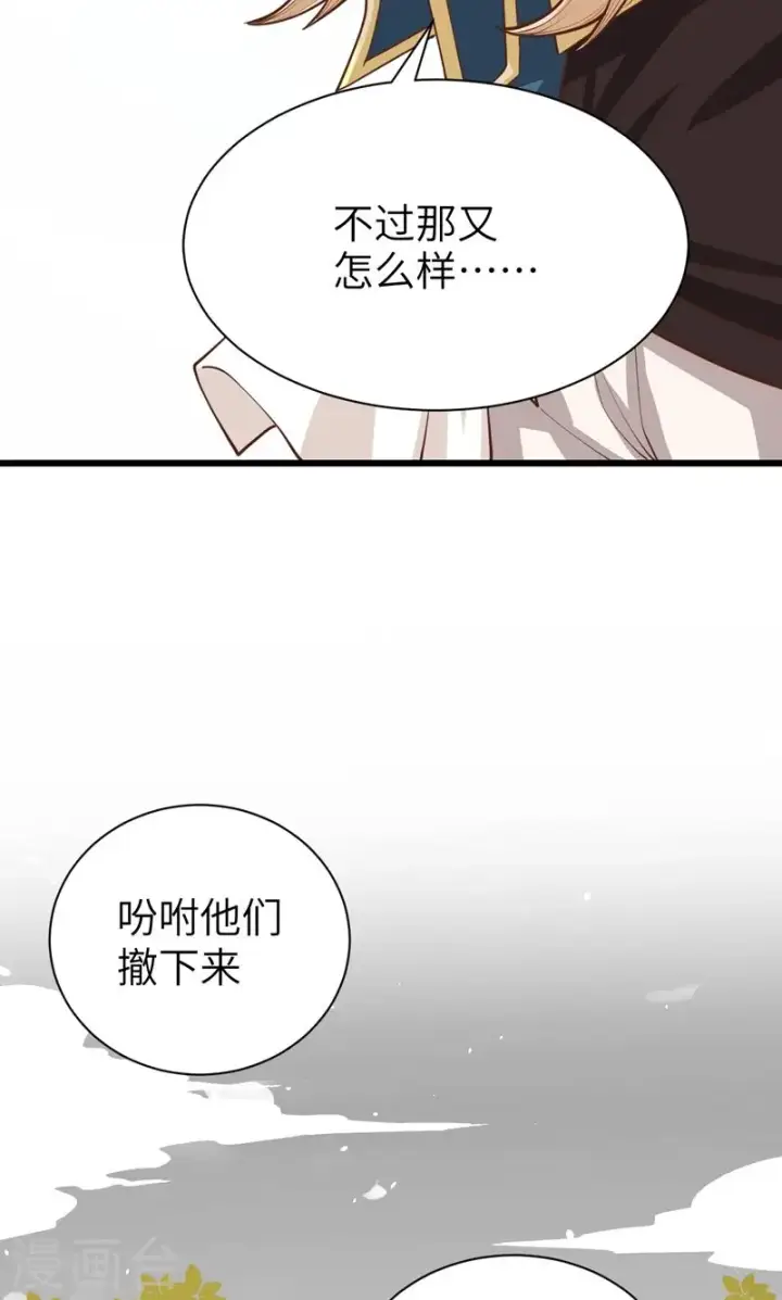 《从今天开始当城主》第64话图23