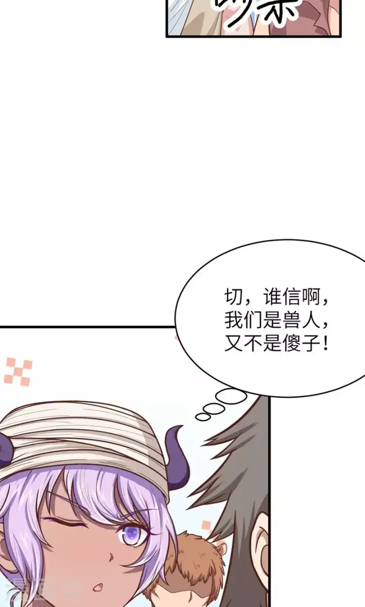 《从今天开始当城主》第64话图28