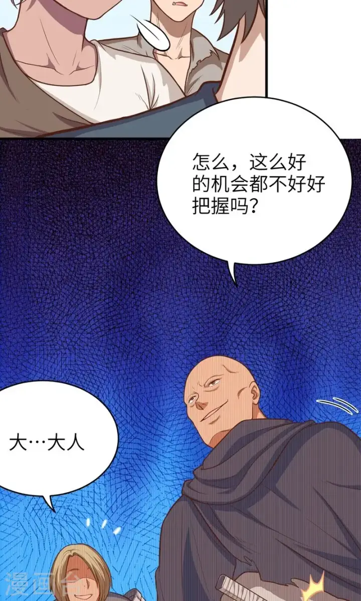 《从今天开始当城主》第64话图29