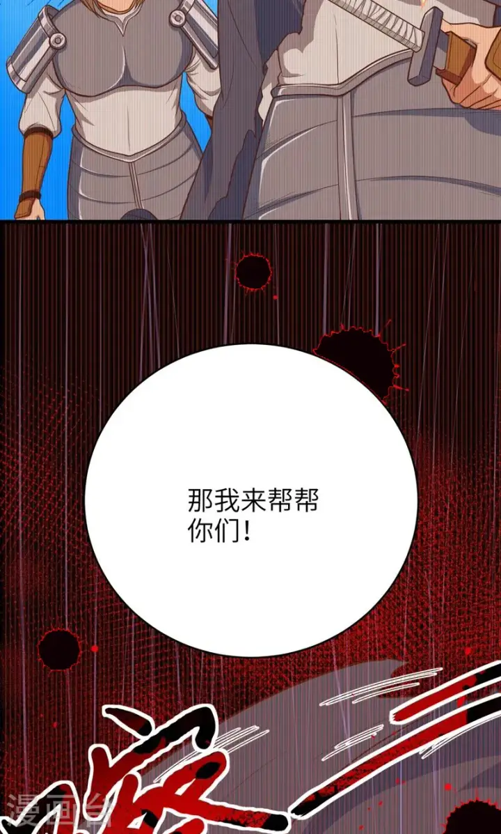 《从今天开始当城主》第64话图30