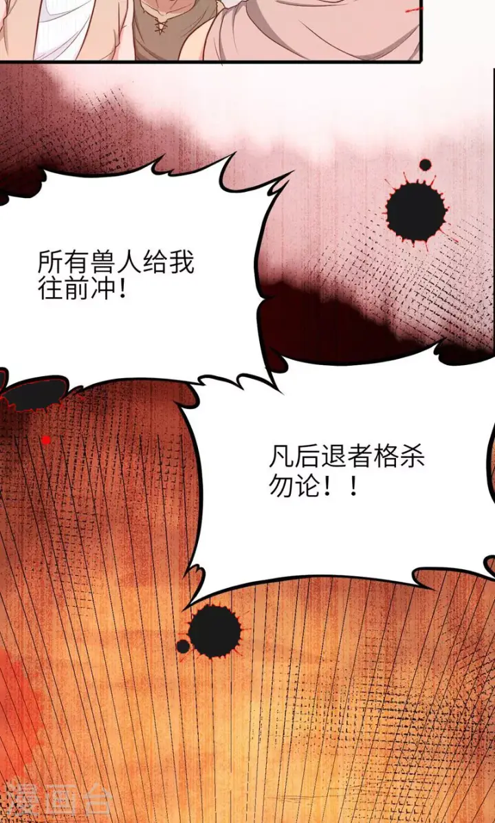 《从今天开始当城主》第64话图33