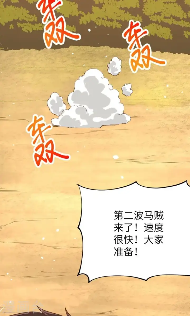 《从今天开始当城主》第64话图39