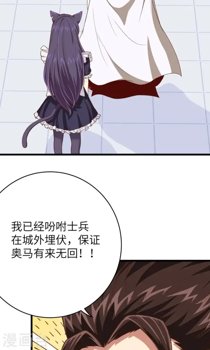 《从今天开始当城主》第64话图4