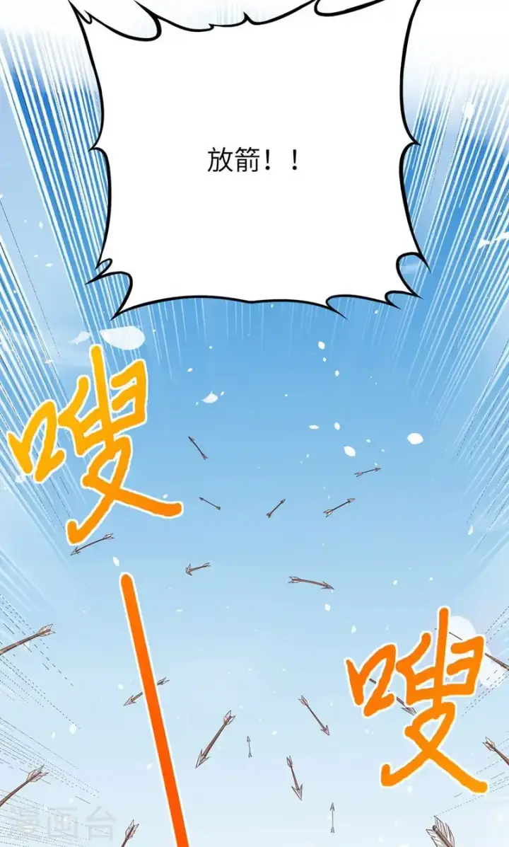 《从今天开始当城主》第64话图41