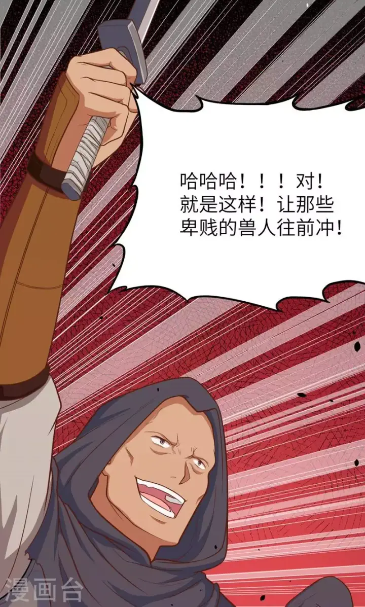 《从今天开始当城主》第64话图43