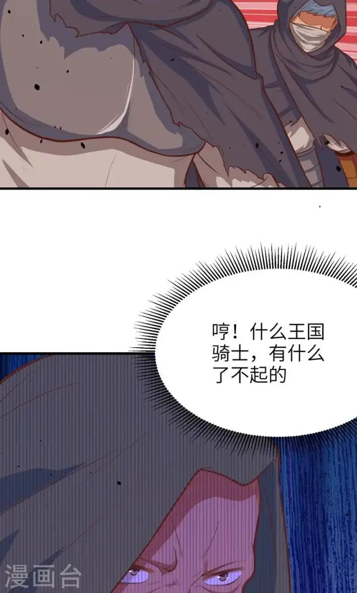 《从今天开始当城主》第64话图44