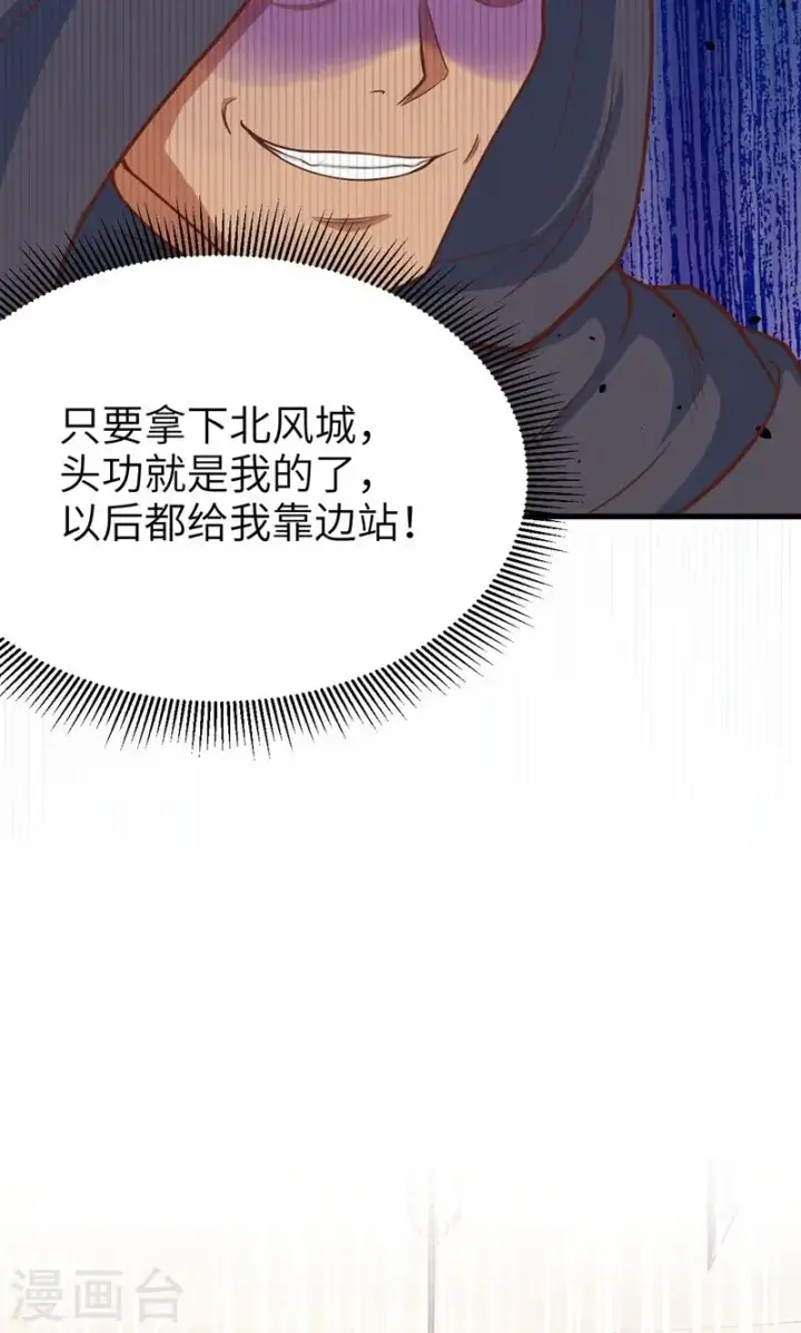 《从今天开始当城主》第64话图45