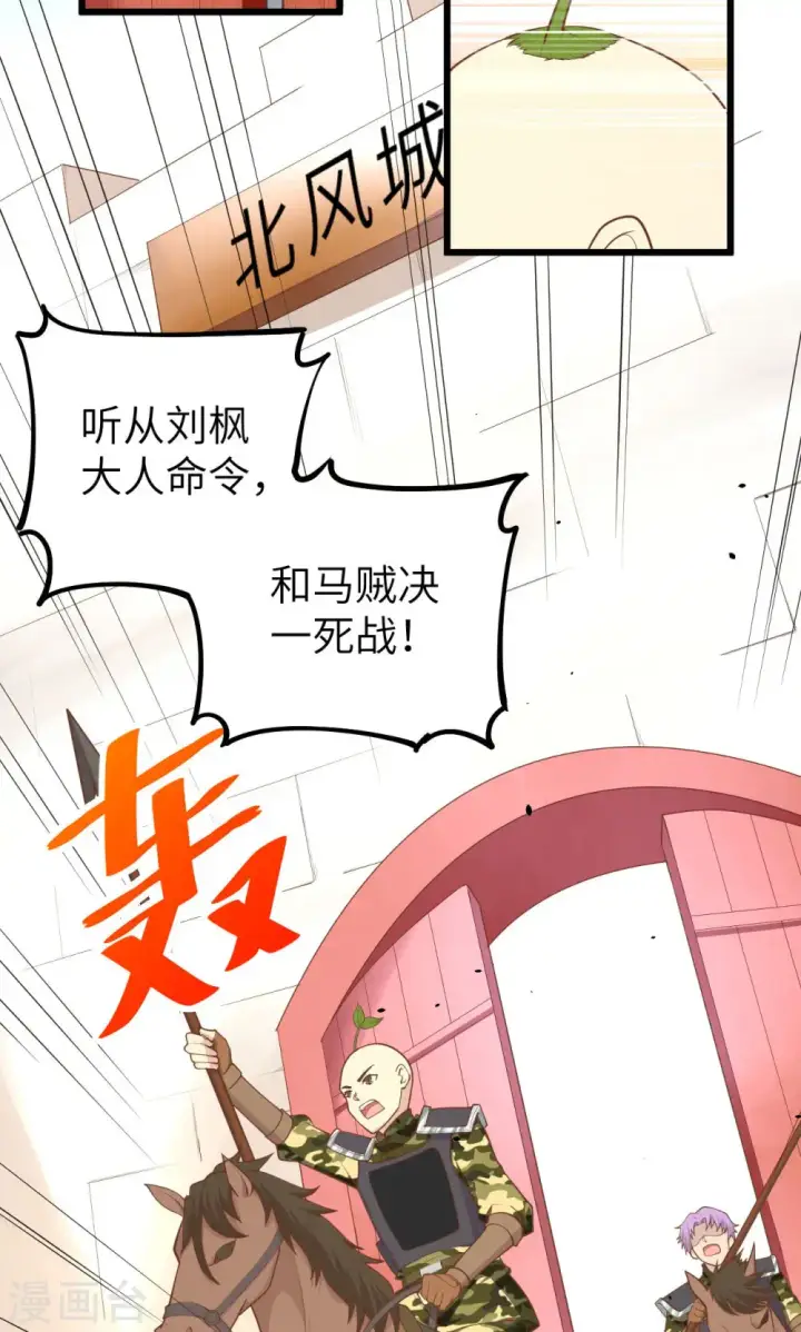 《从今天开始当城主》第65话图10