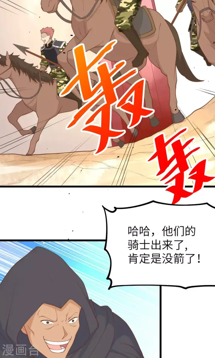 《从今天开始当城主》第65话图11