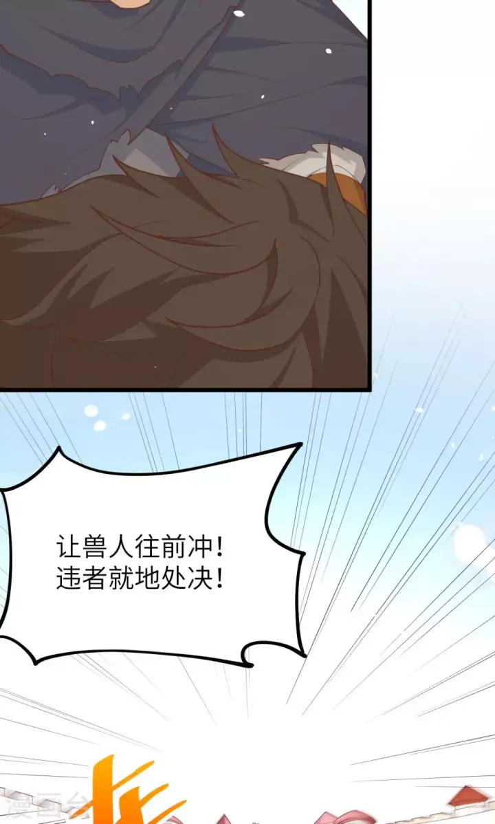 《从今天开始当城主》第65话图12