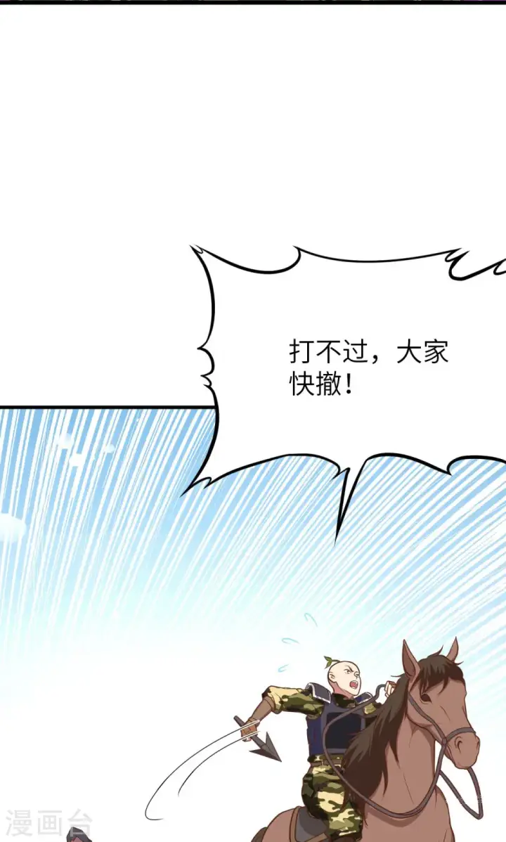 《从今天开始当城主》第65话图30