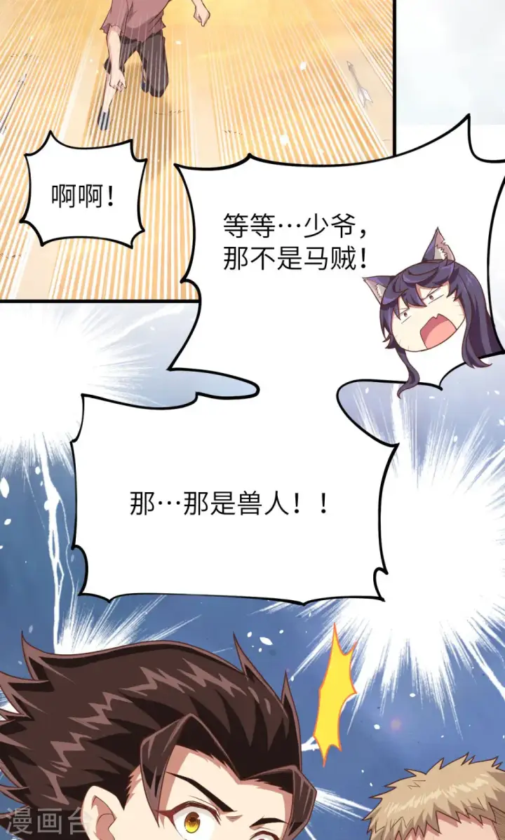 《从今天开始当城主》第65话图5