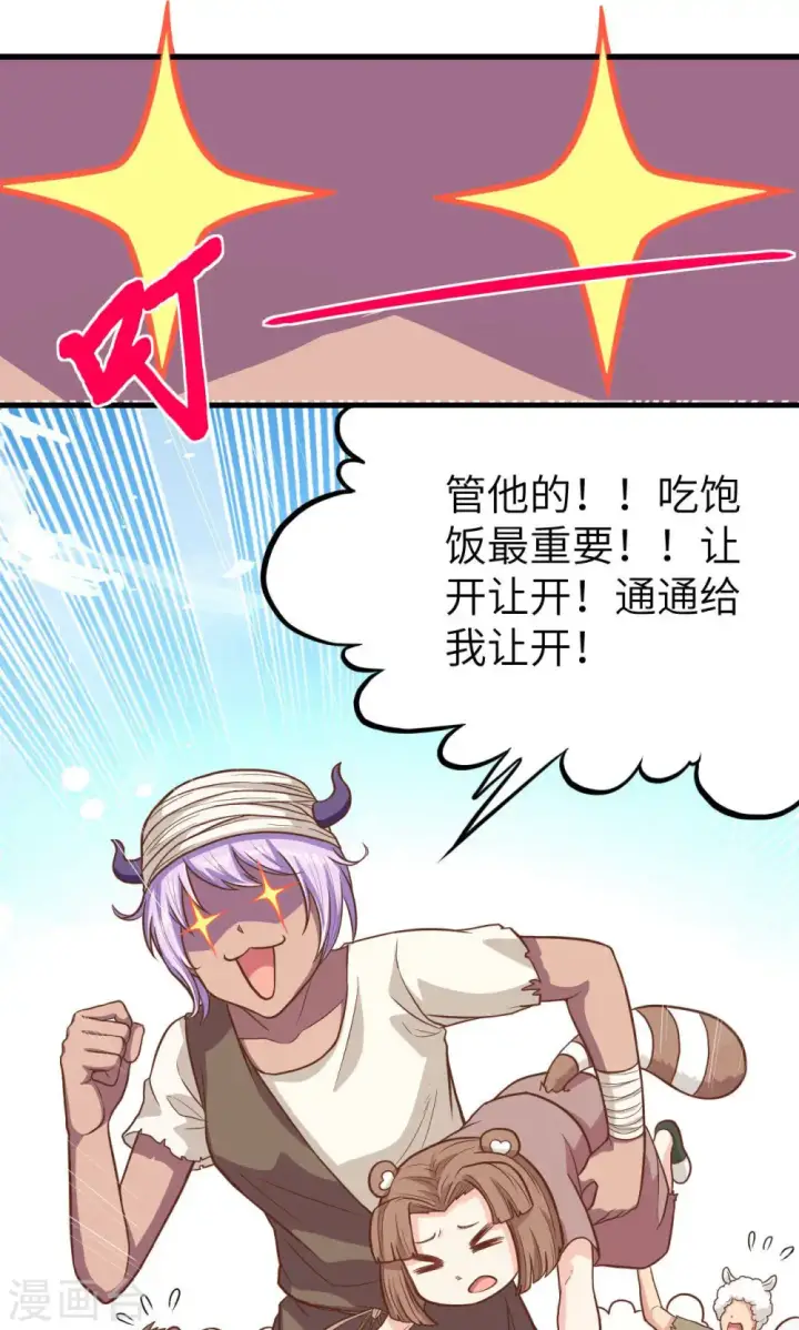 《从今天开始当城主》第65话图52