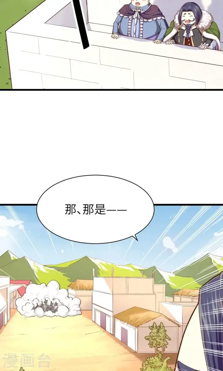 《从今天开始当城主》第66话图12