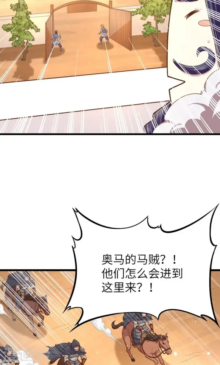《从今天开始当城主》第66话图13