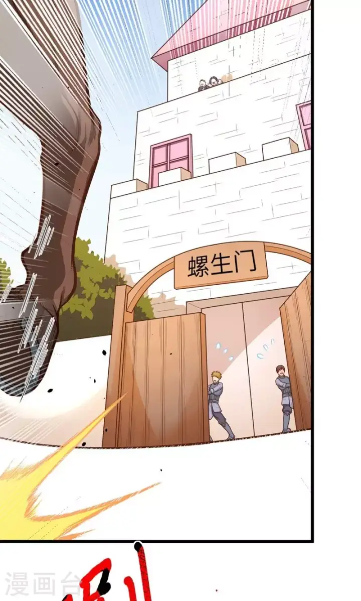 《从今天开始当城主》第66话图16