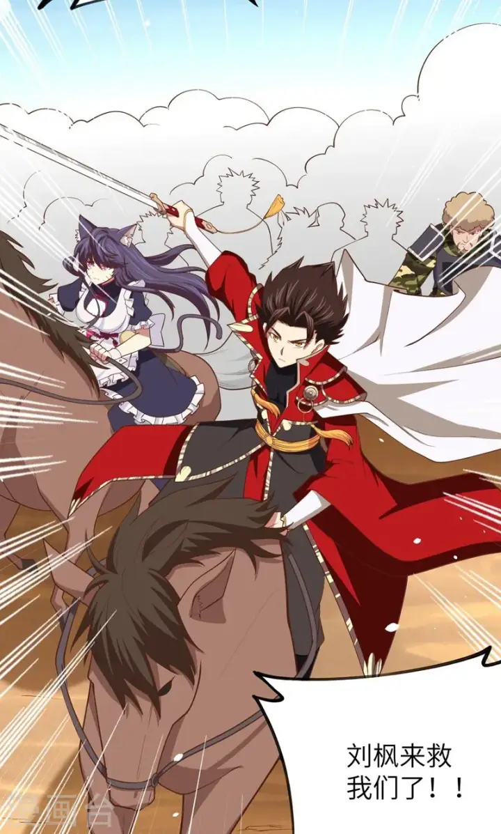 《从今天开始当城主》第66话图22