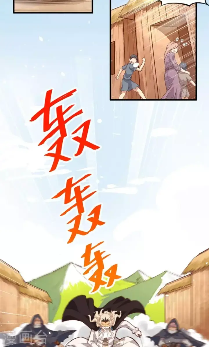 《从今天开始当城主》第66话图3