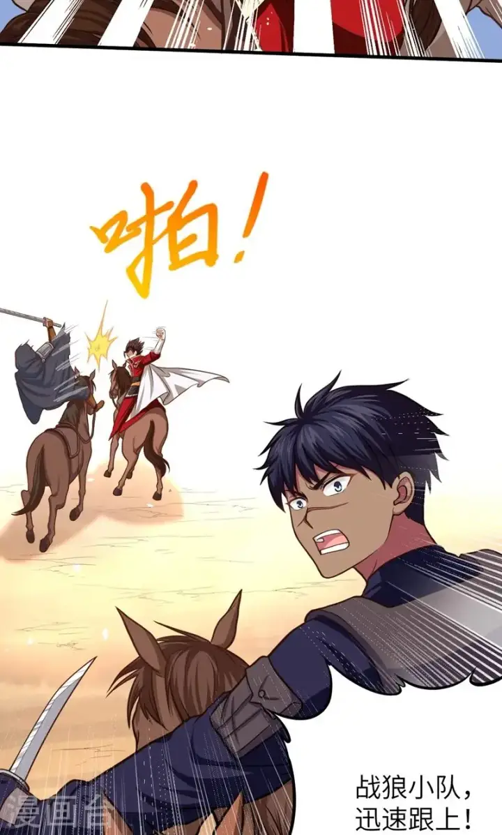 《从今天开始当城主》第66话图30