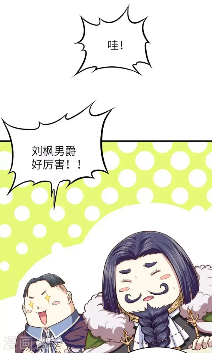 《从今天开始当城主》第66话图37