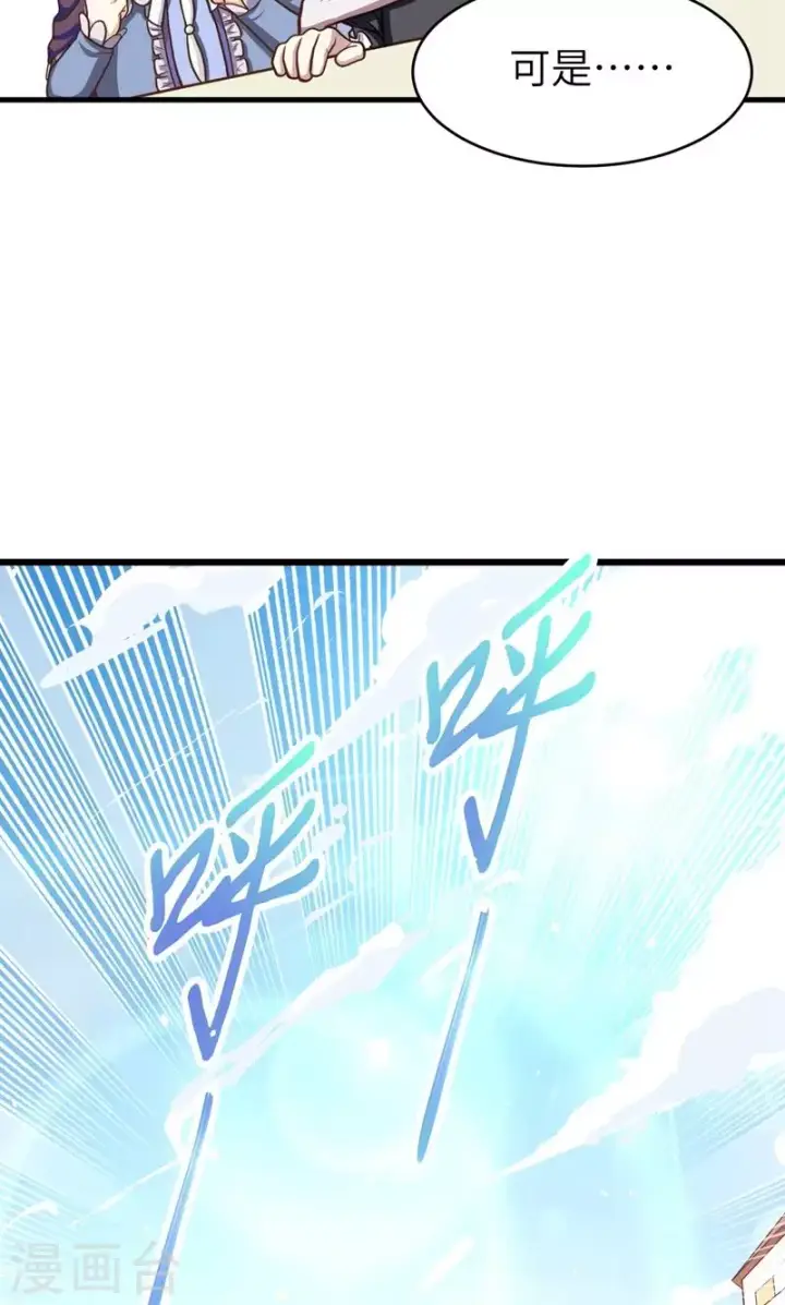 《从今天开始当城主》第66话图38