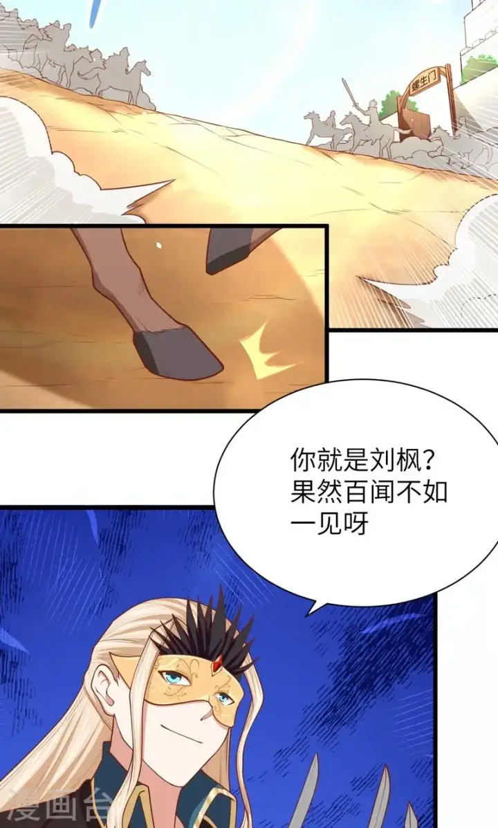 《从今天开始当城主》第66话图39