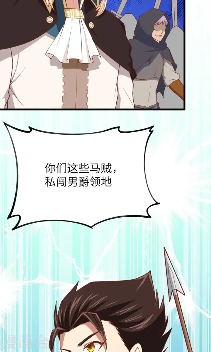 《从今天开始当城主》第66话图40