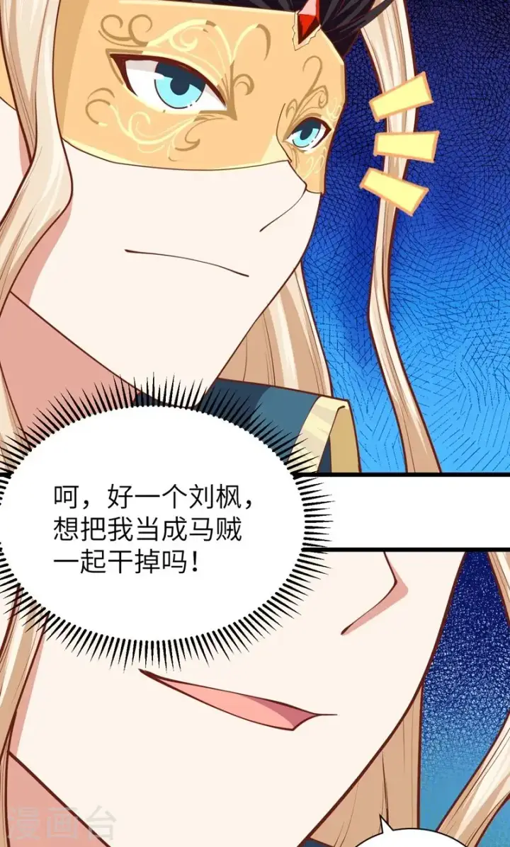 《从今天开始当城主》第66话图42