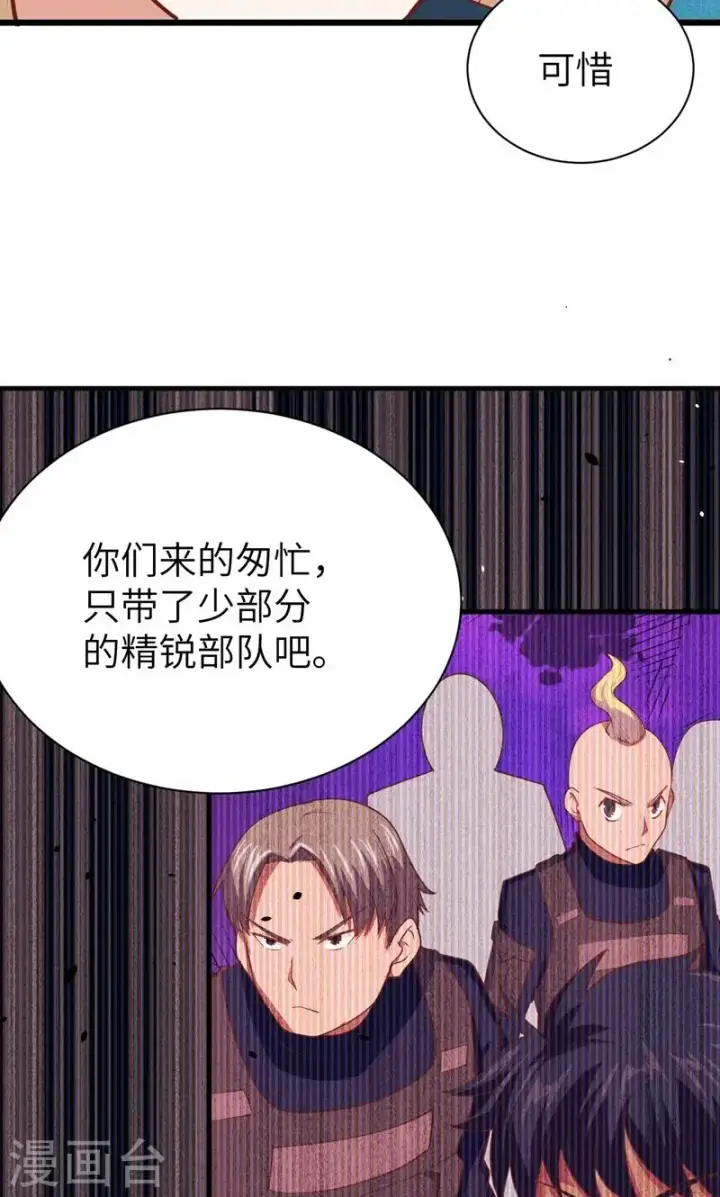 《从今天开始当城主》第66话图43