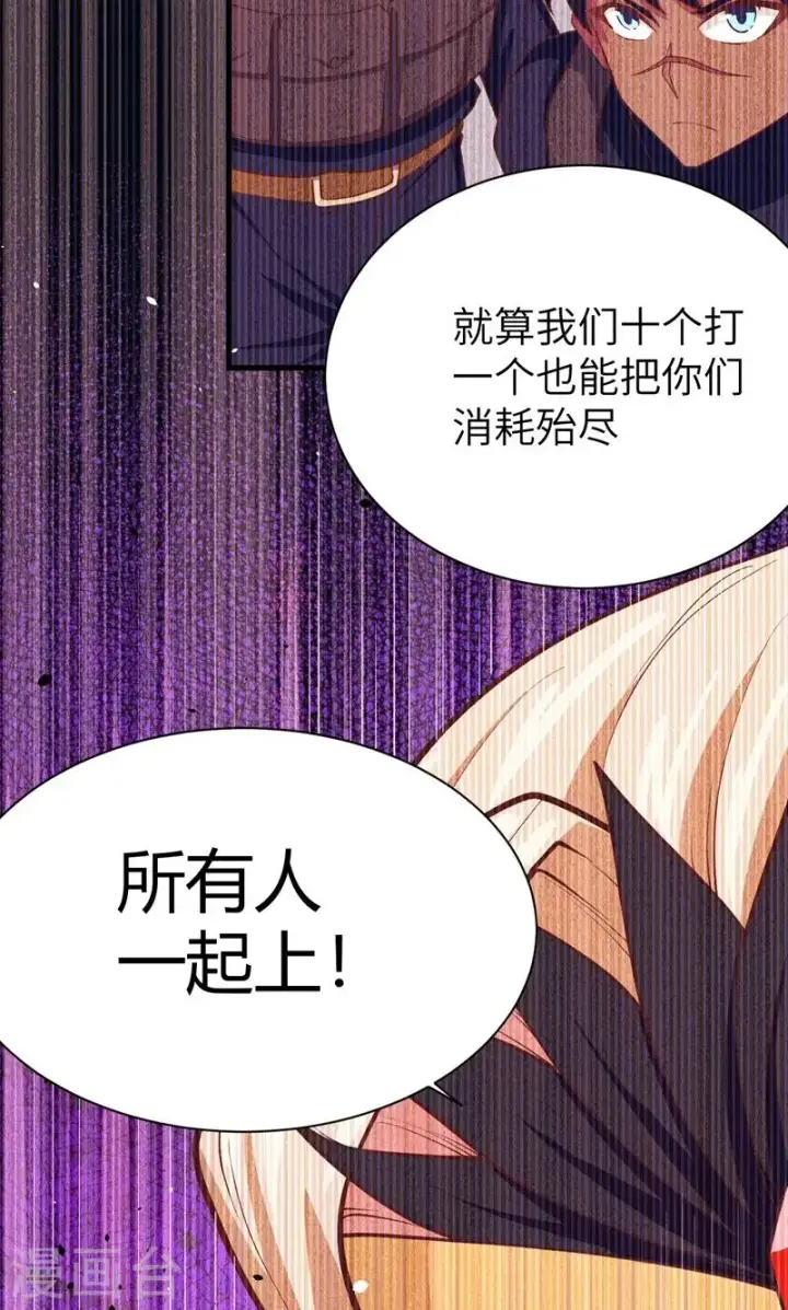 《从今天开始当城主》第66话图44