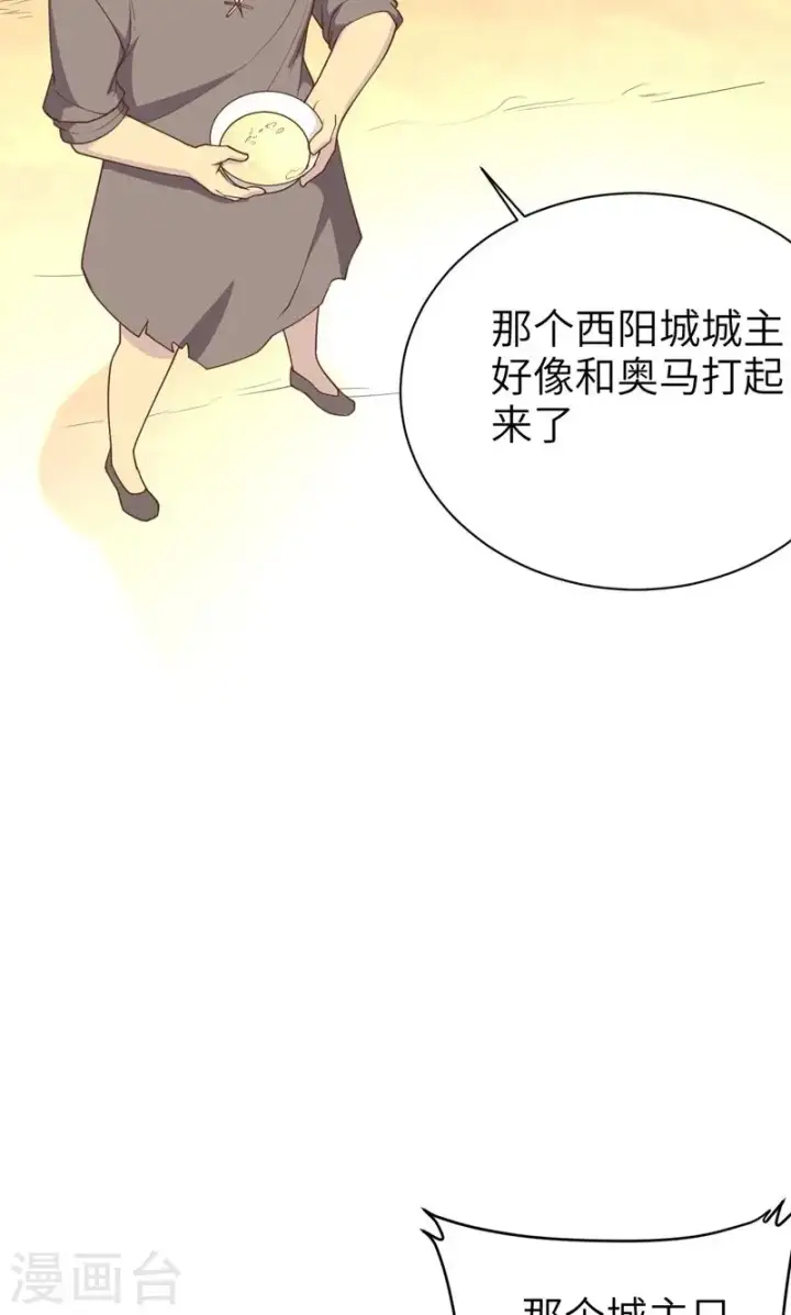 《从今天开始当城主》第66话图50